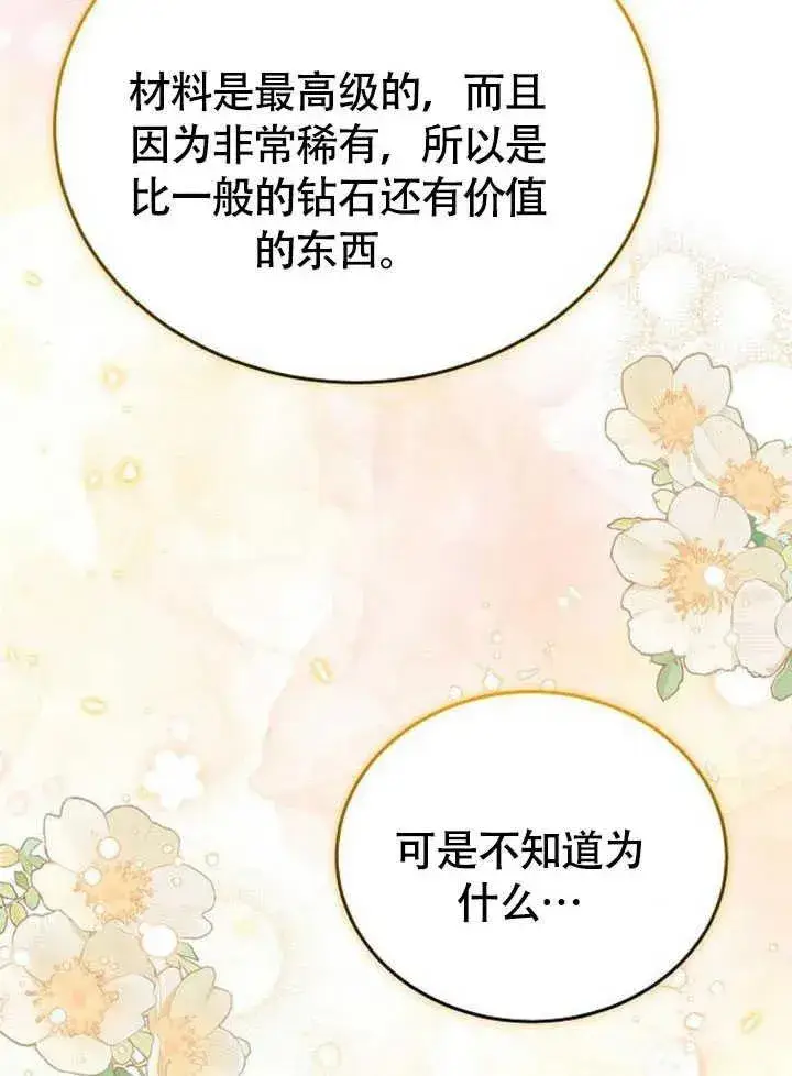 《黑曜石的新娘》第59话图83