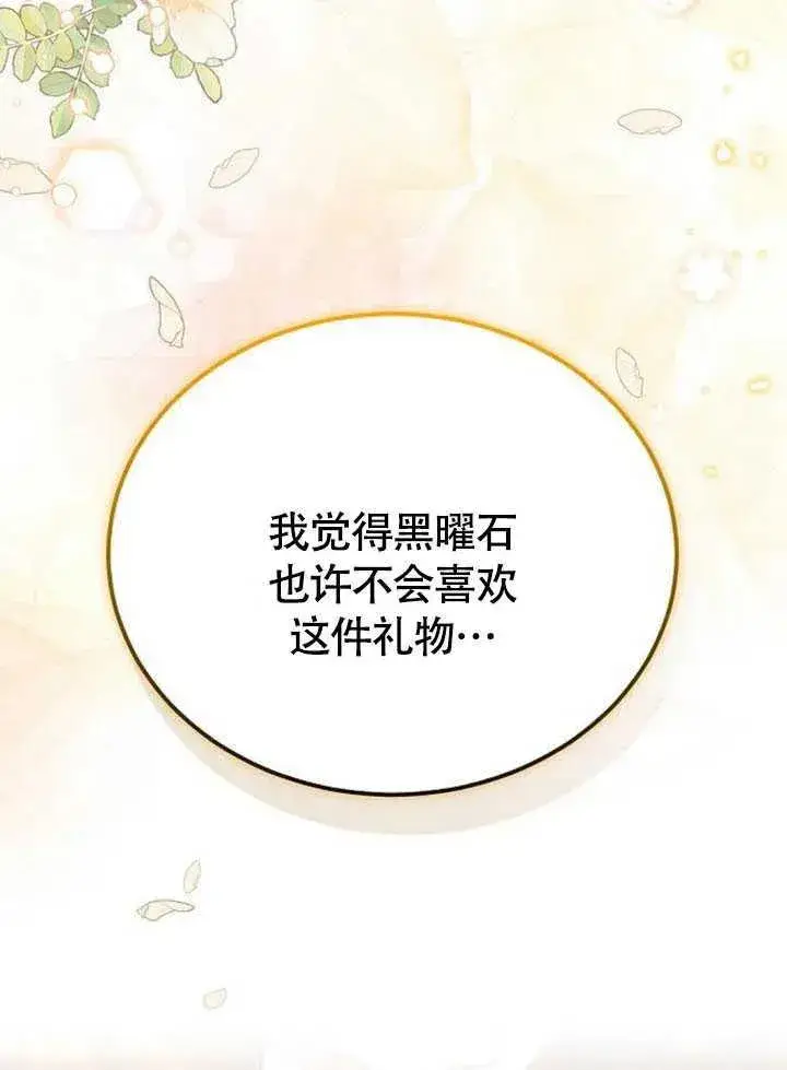 《黑曜石的新娘》第59话图84