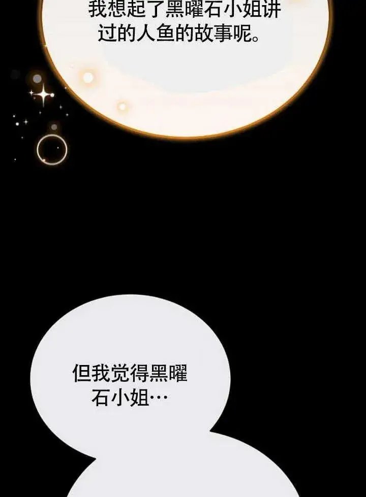 《黑曜石的新娘》第59话图86
