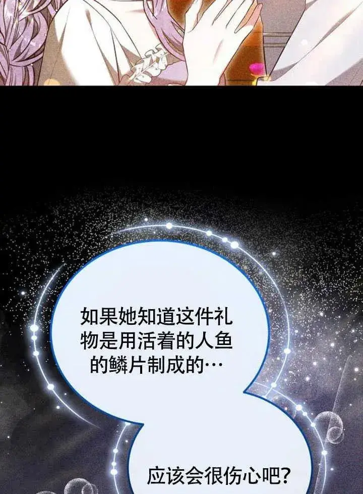 《黑曜石的新娘》第59话图88