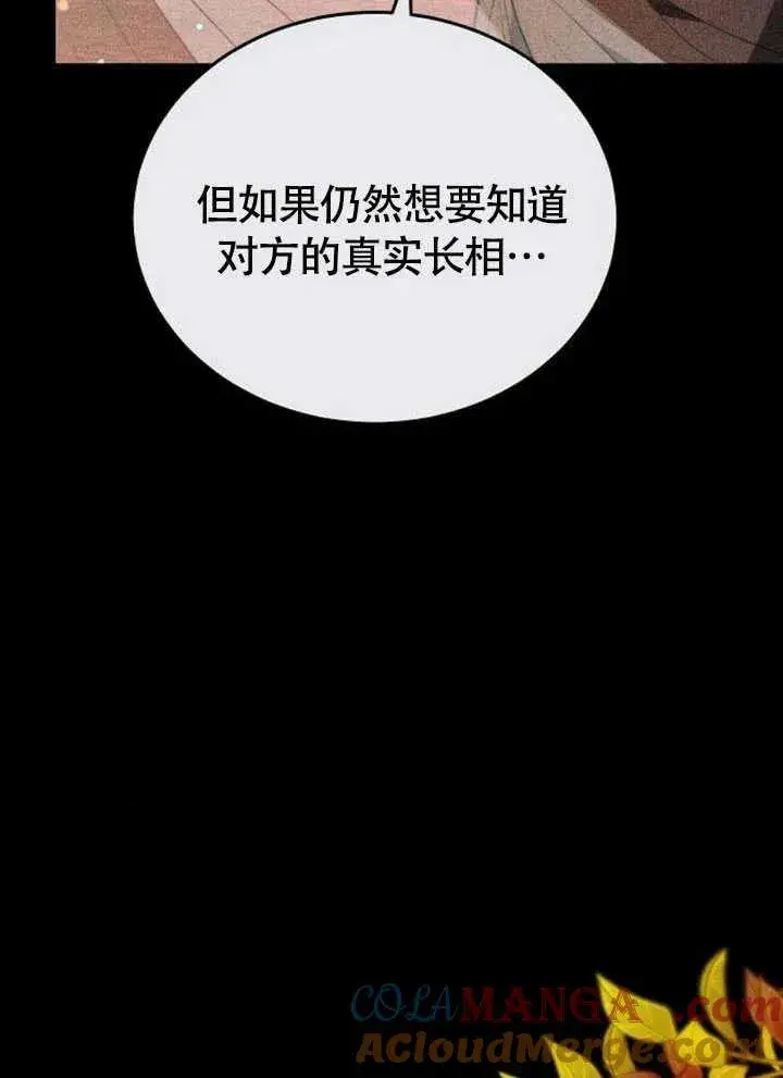 《黑曜石的新娘》第59话图9