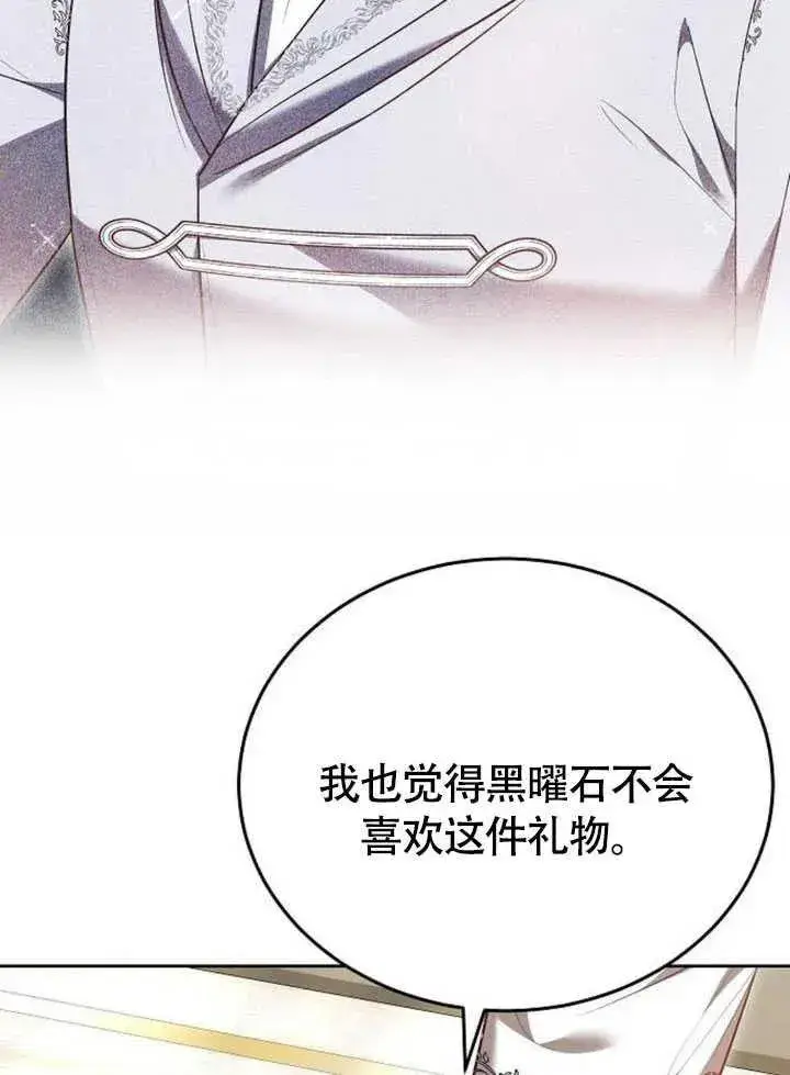 《黑曜石的新娘》第59话图90