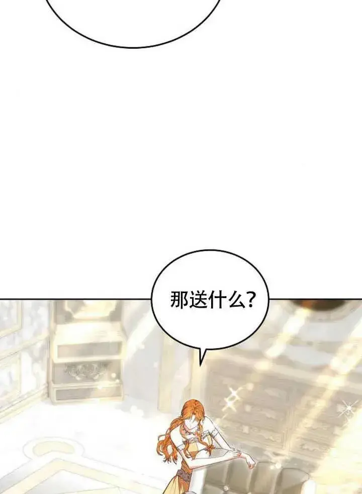 《黑曜石的新娘》第59话图92