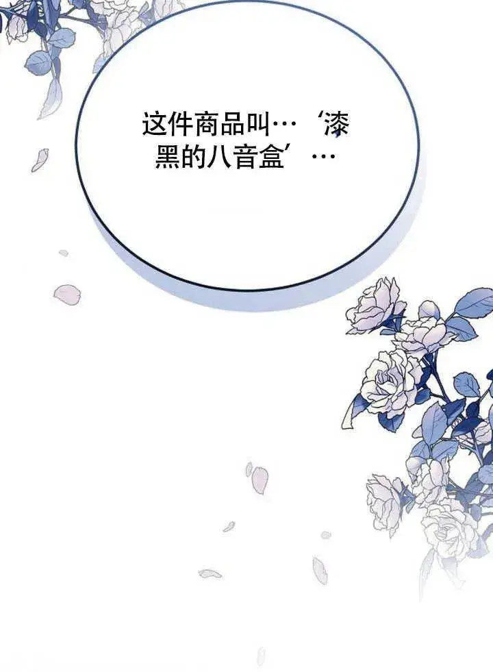 《黑曜石的新娘》第59话图94