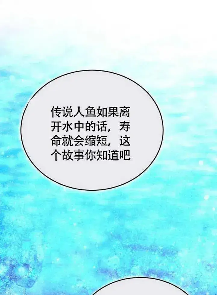 《黑曜石的新娘》第59话图95