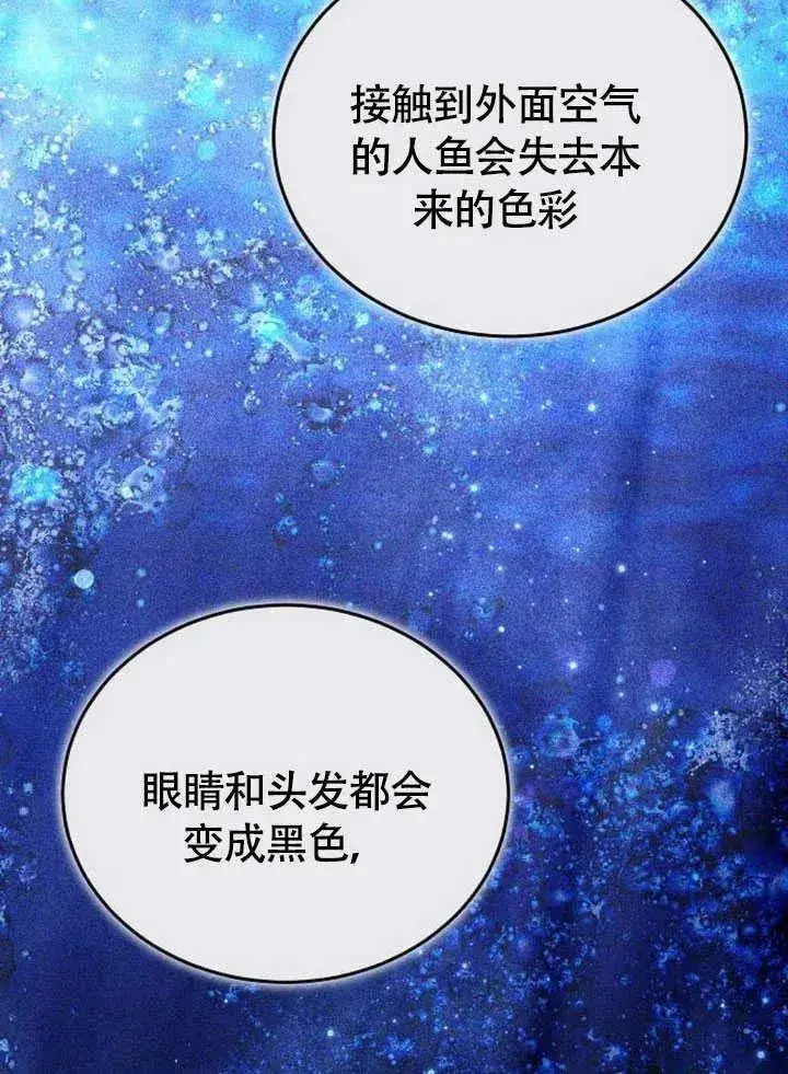 《黑曜石的新娘》第59话图96