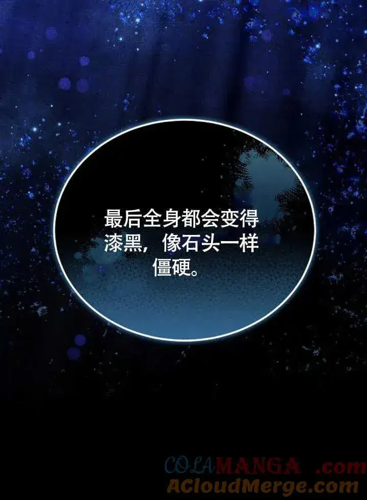 《黑曜石的新娘》第59话图97