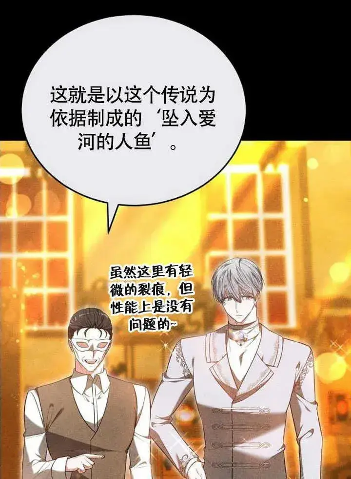 《黑曜石的新娘》第59话图98