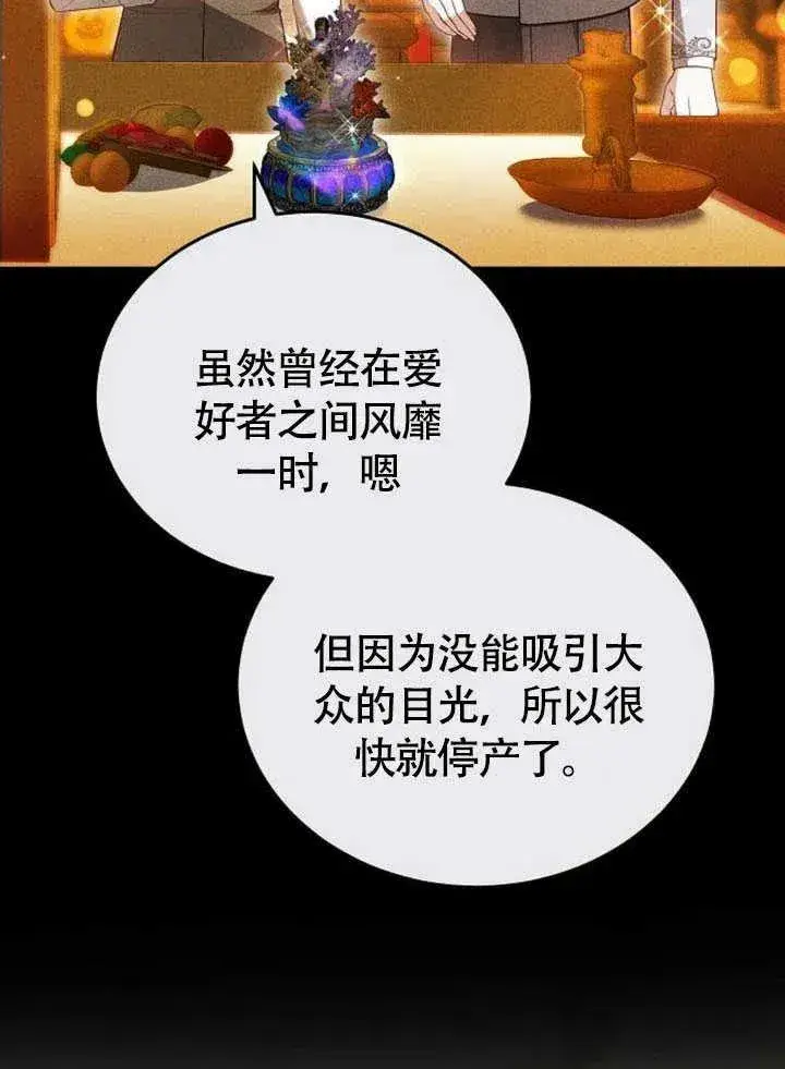 《黑曜石的新娘》第59话图99