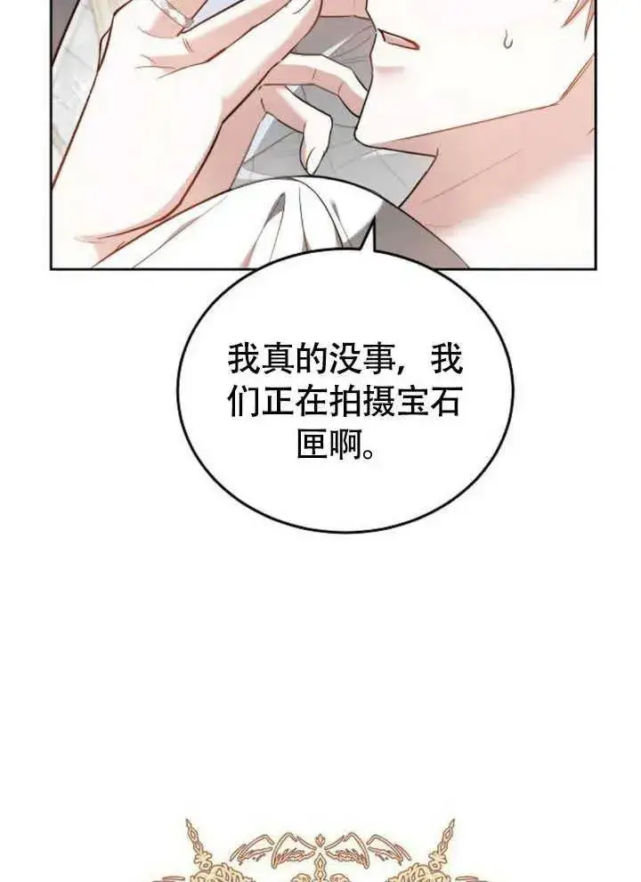《黑曜石的新娘》第60话图10