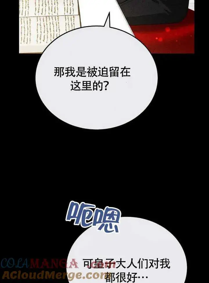 《黑曜石的新娘》第60话图101