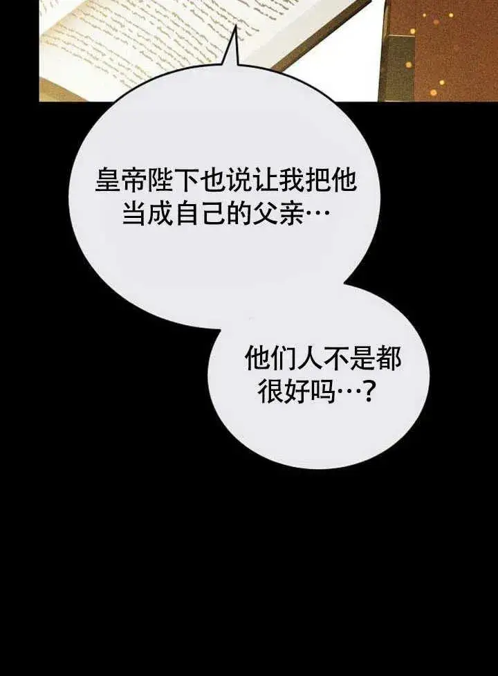 《黑曜石的新娘》第60话图103