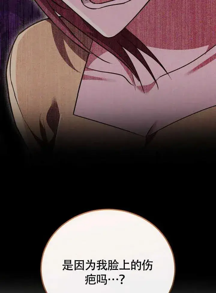 《黑曜石的新娘》第60话图106