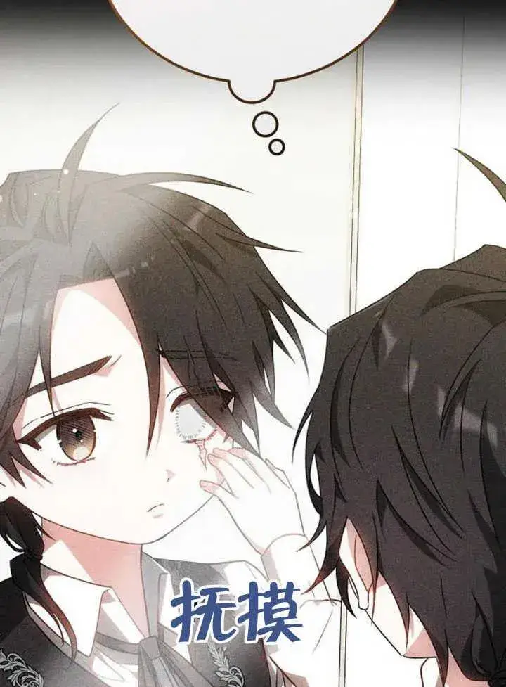《黑曜石的新娘》第60话图107