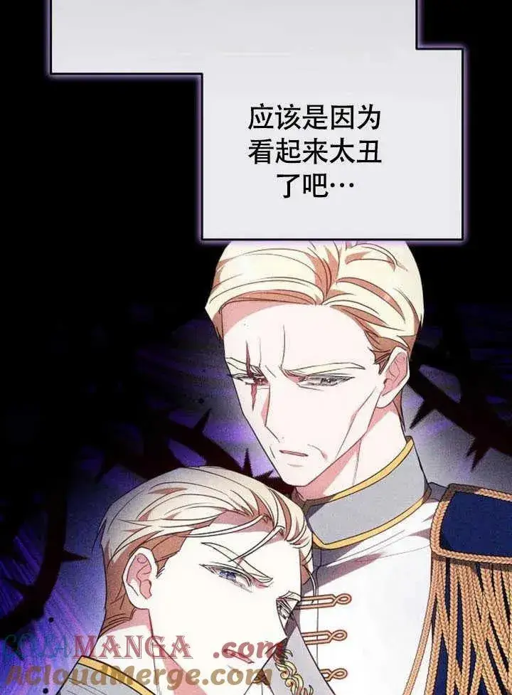 《黑曜石的新娘》第60话图109
