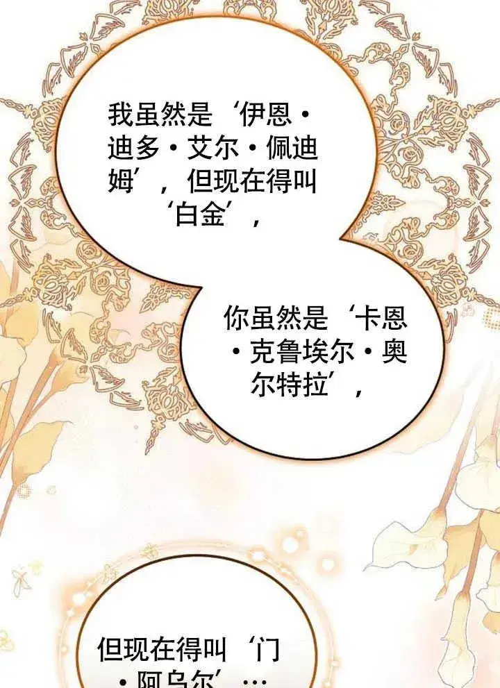 《黑曜石的新娘》第60话图11