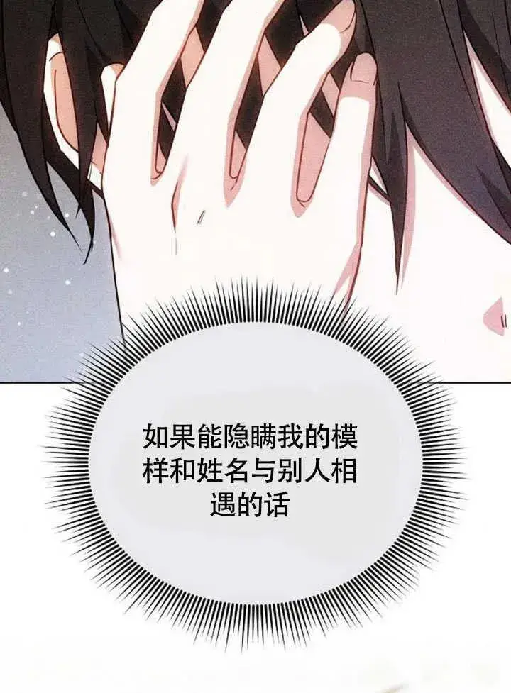 《黑曜石的新娘》第60话图112