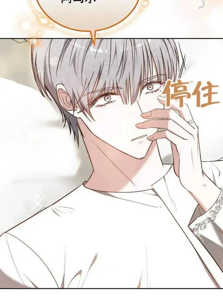 《黑曜石的新娘》第60话图12
