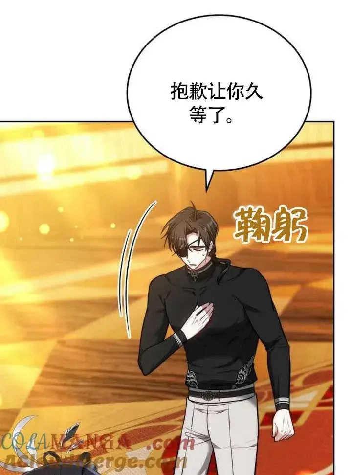 《黑曜石的新娘》第60话图121