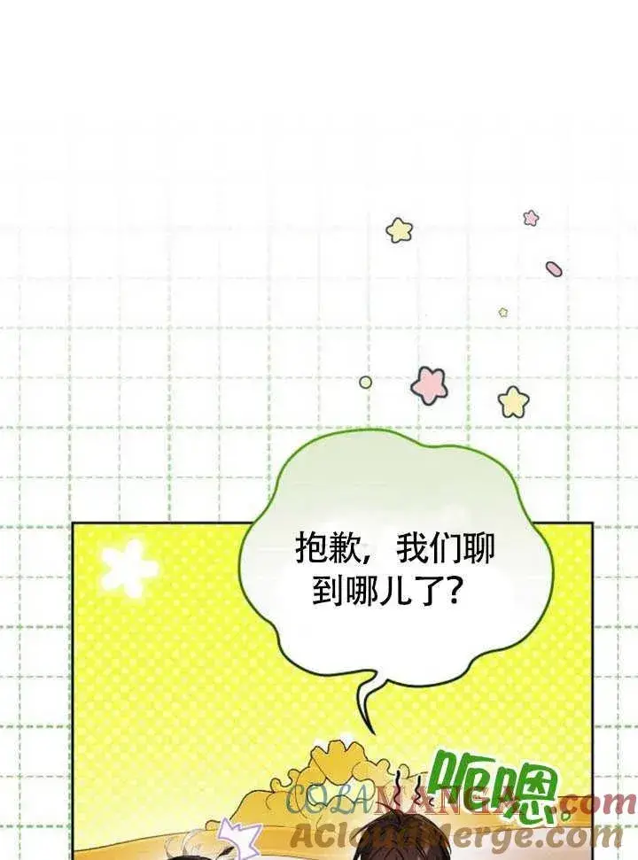 《黑曜石的新娘》第60话图129
