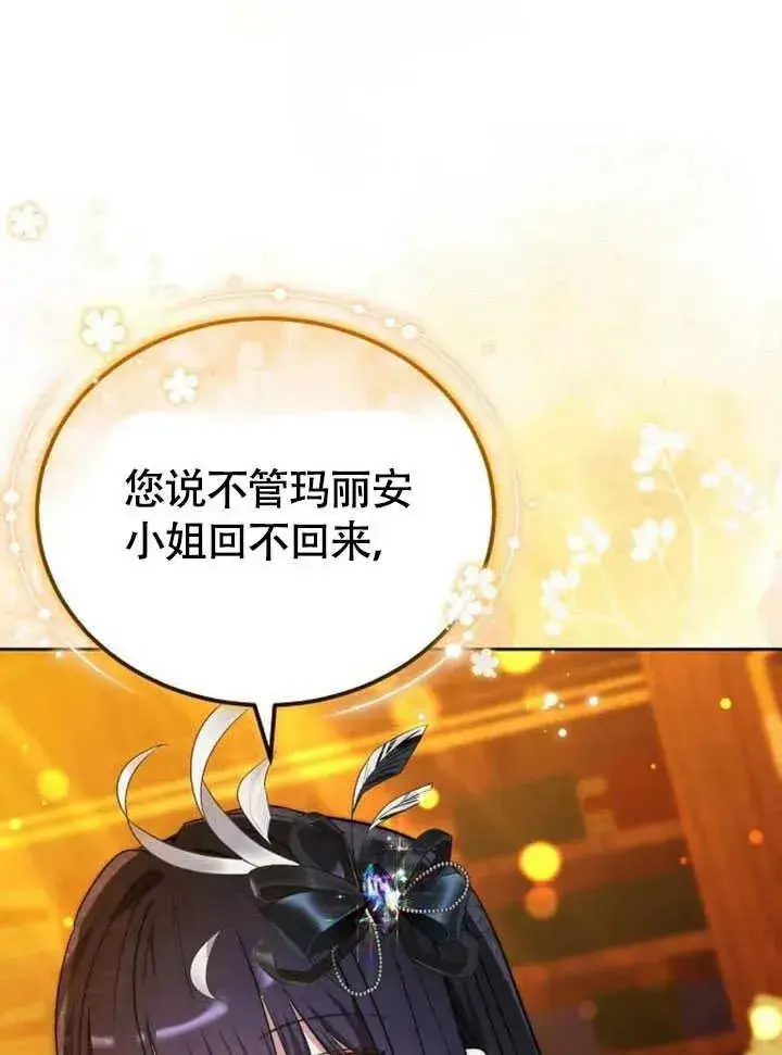 《黑曜石的新娘》第60话图131