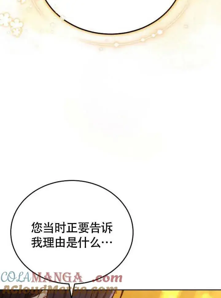 《黑曜石的新娘》第60话图133