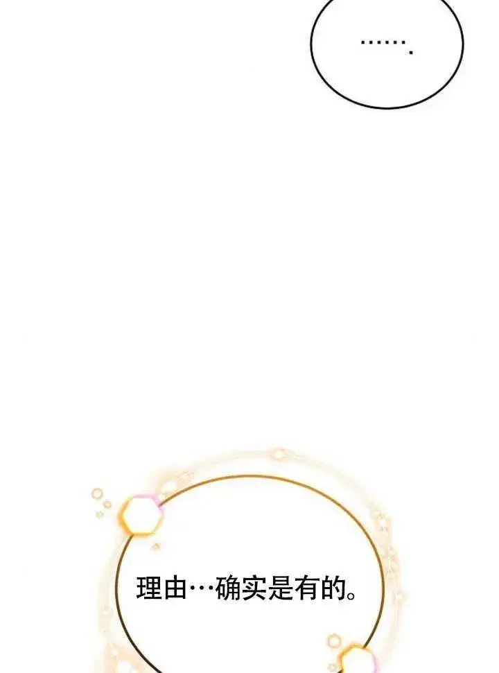 《黑曜石的新娘》第60话图135