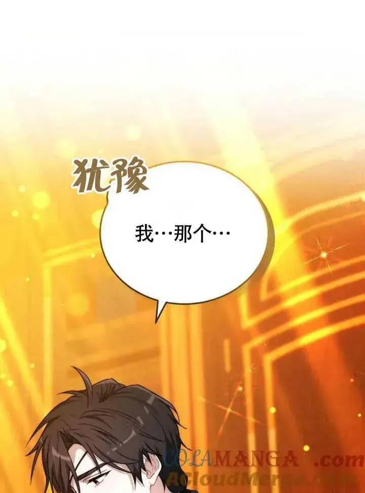《黑曜石的新娘》第60话图137