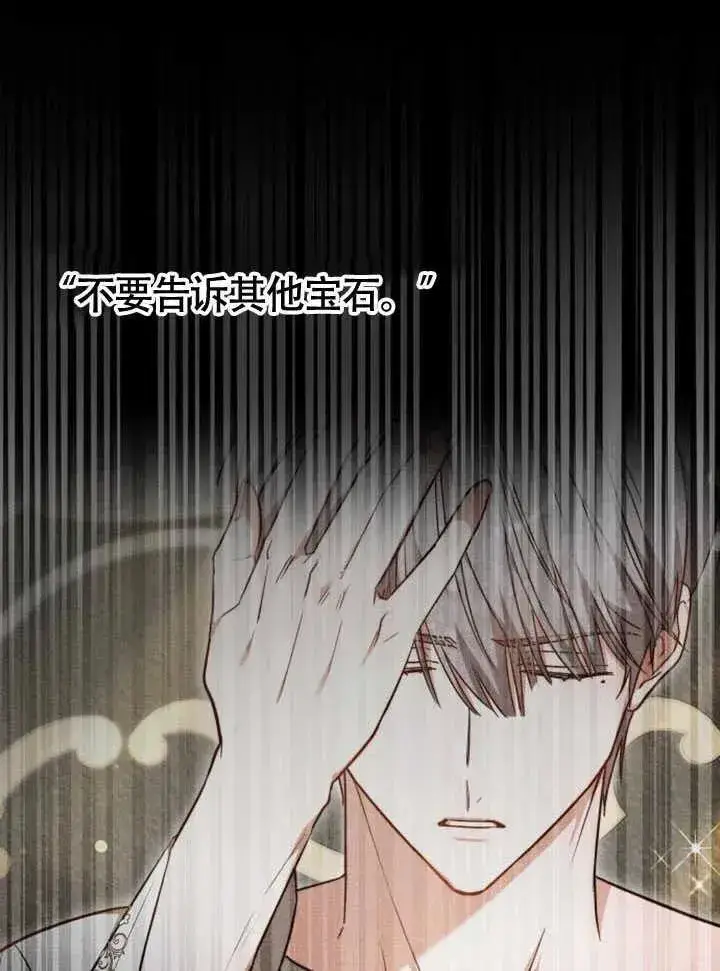 《黑曜石的新娘》第60话图139