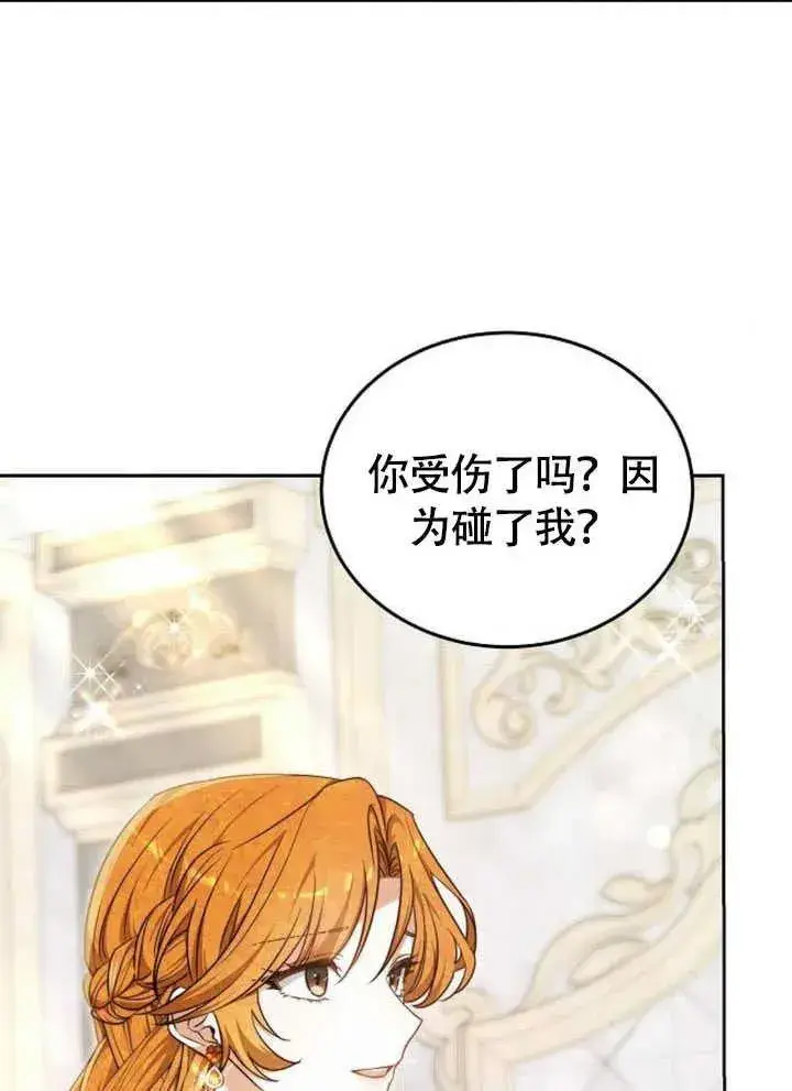 《黑曜石的新娘》第60话图15
