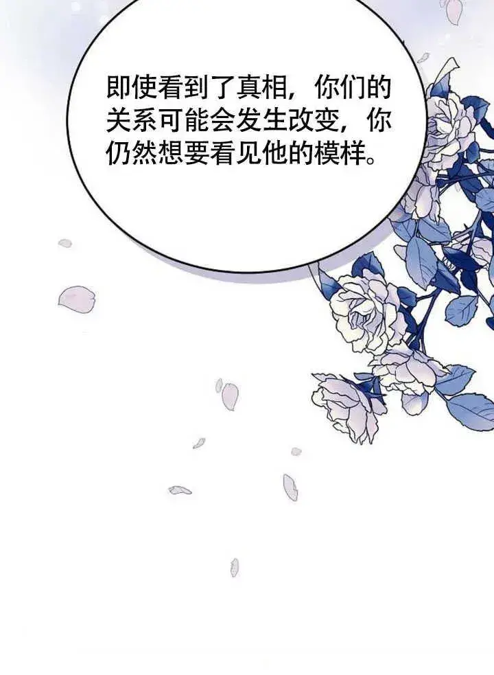 《黑曜石的新娘》第60话图159