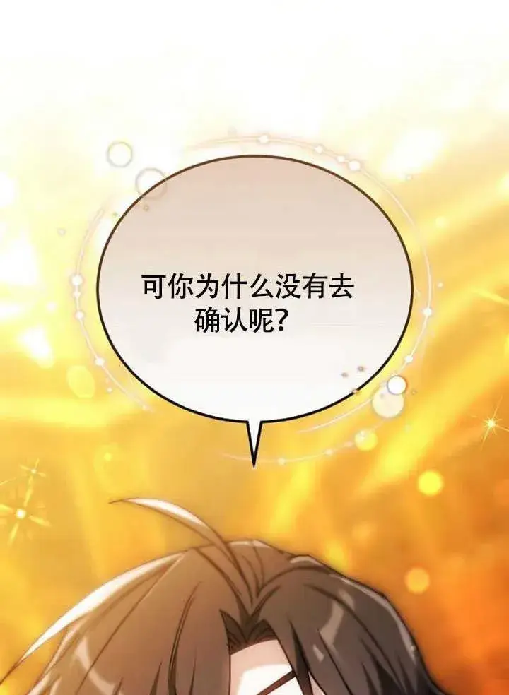 《黑曜石的新娘》第60话图160