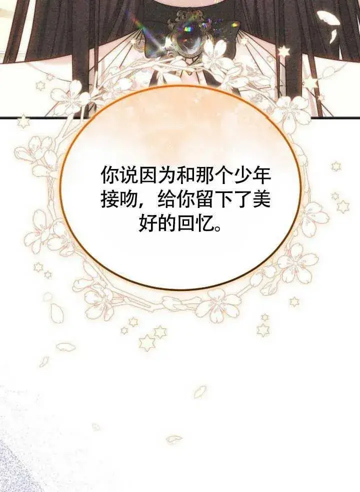 《黑曜石的新娘》第60话图166