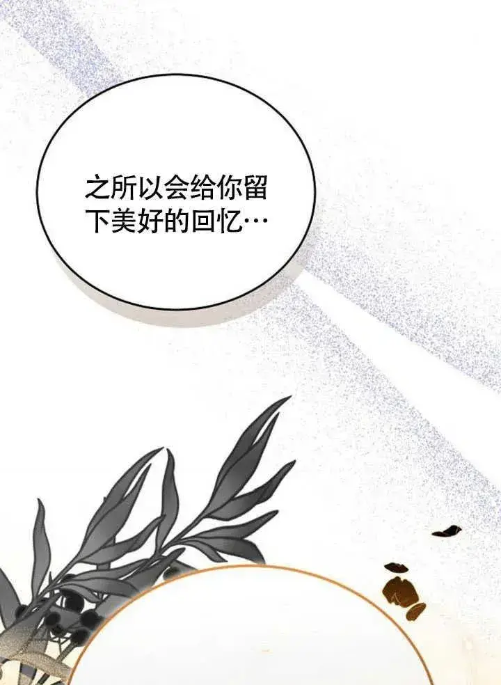 《黑曜石的新娘》第60话图167