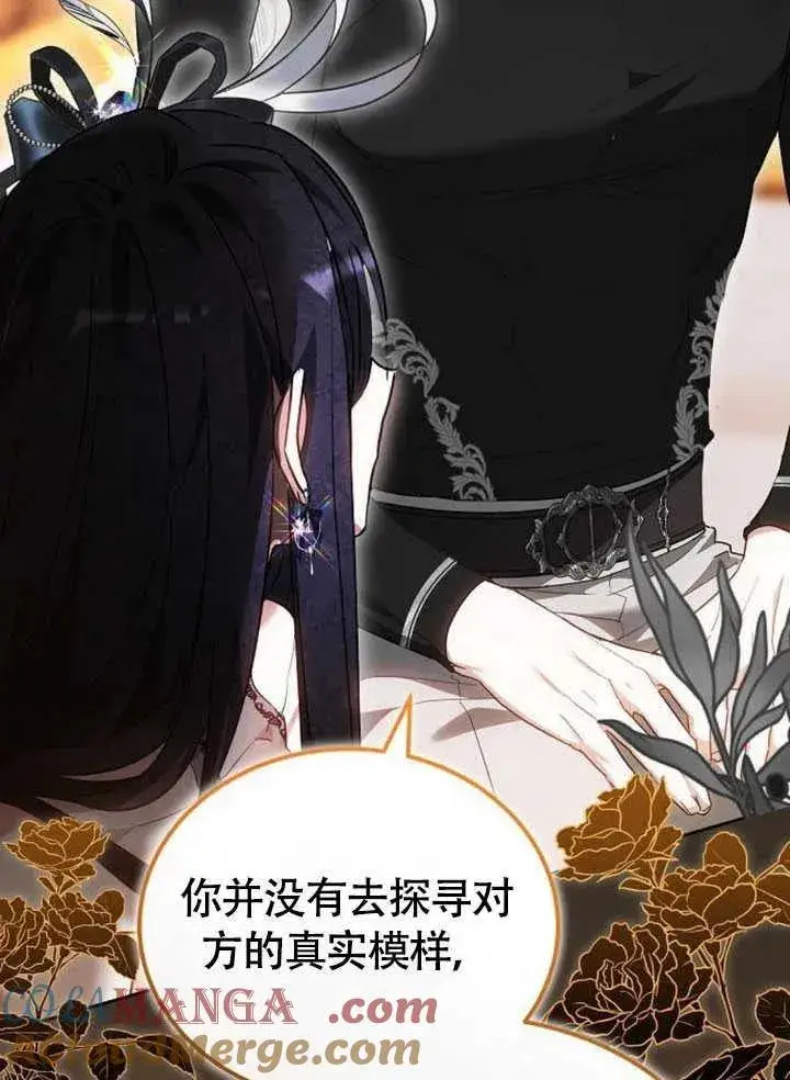 《黑曜石的新娘》第60话图169