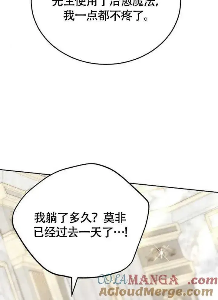 《黑曜石的新娘》第60话图17