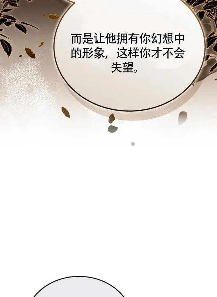 《黑曜石的新娘》第60话图170