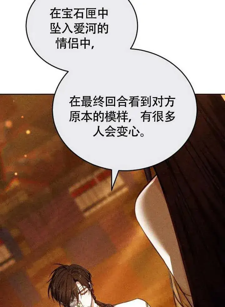 《黑曜石的新娘》第60话图171
