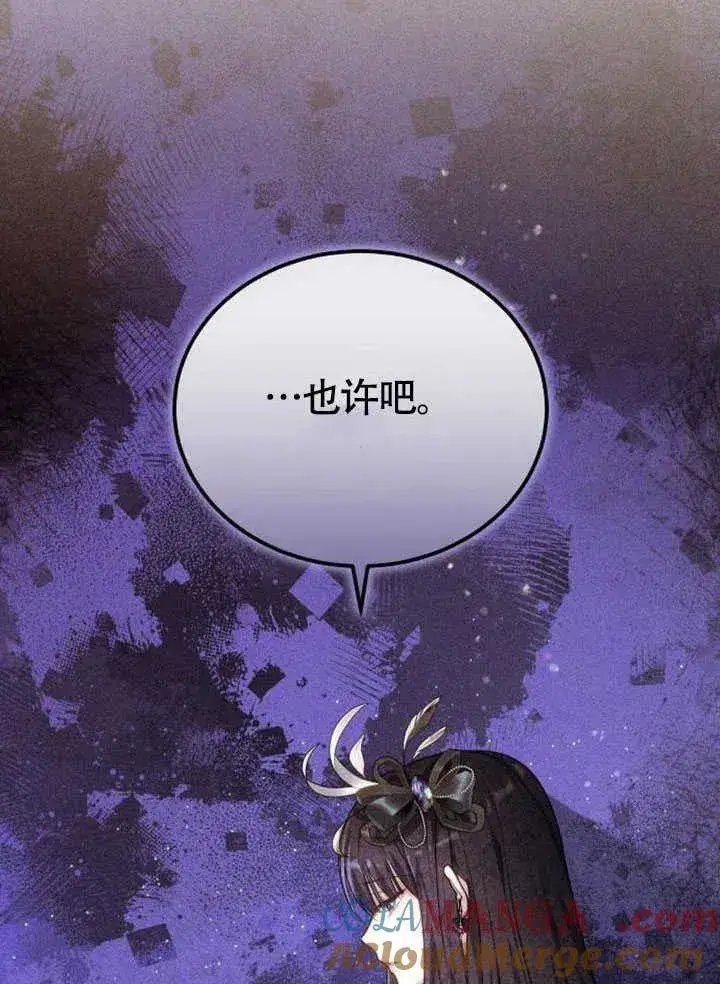 《黑曜石的新娘》第60话图173