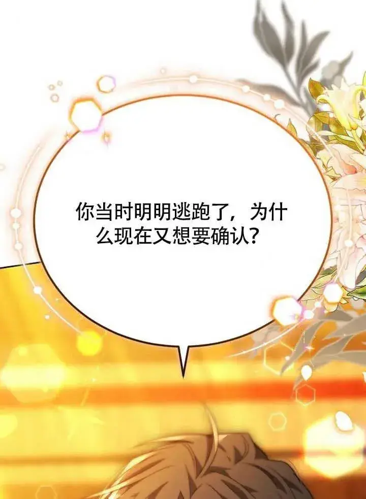 《黑曜石的新娘》第60话图175