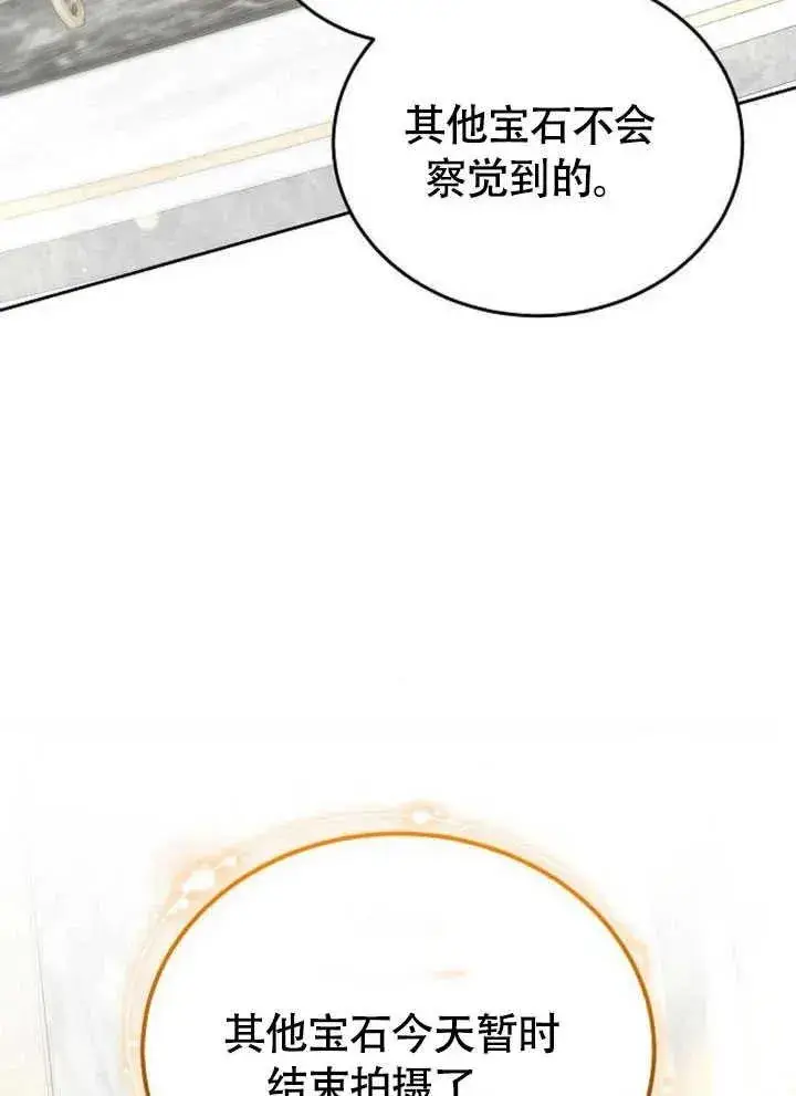 《黑曜石的新娘》第60话图19