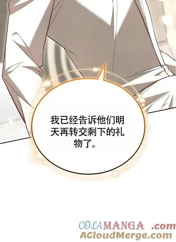 《黑曜石的新娘》第60话图21