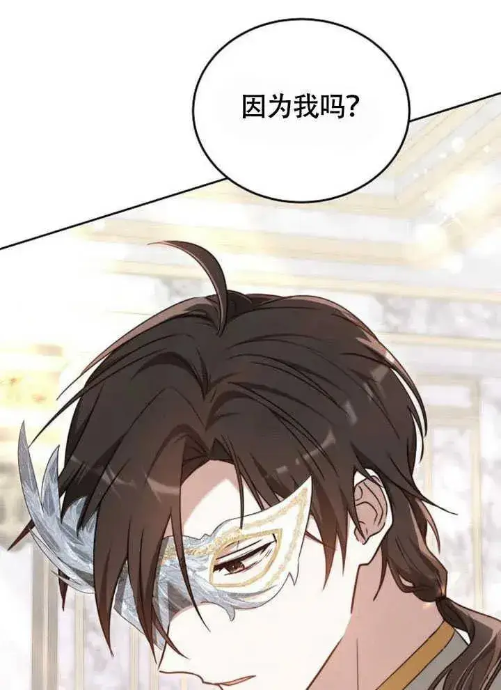 《黑曜石的新娘》第60话图22