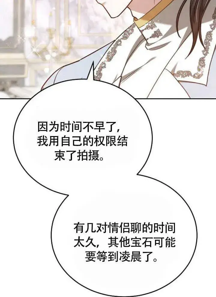 《黑曜石的新娘》第60话图23
