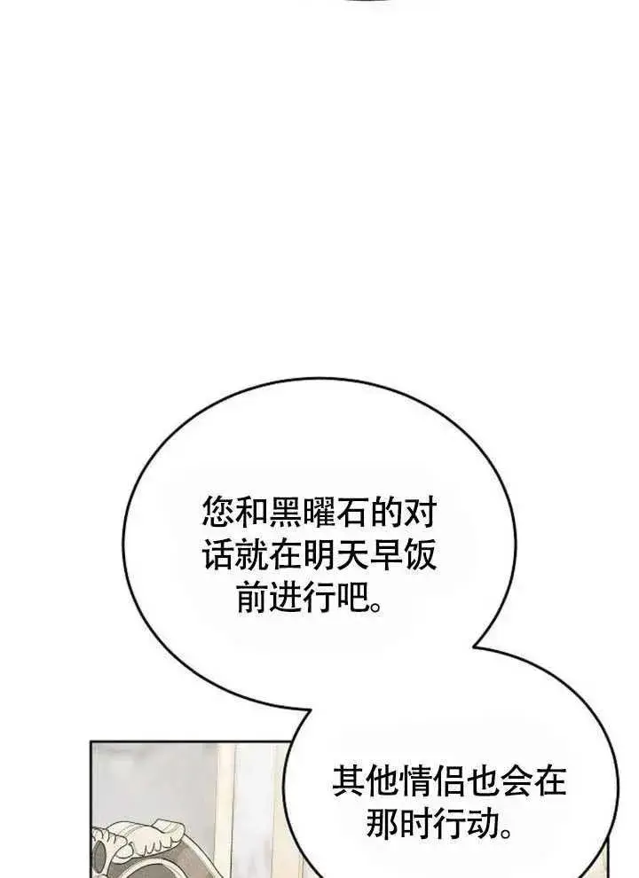 《黑曜石的新娘》第60话图24