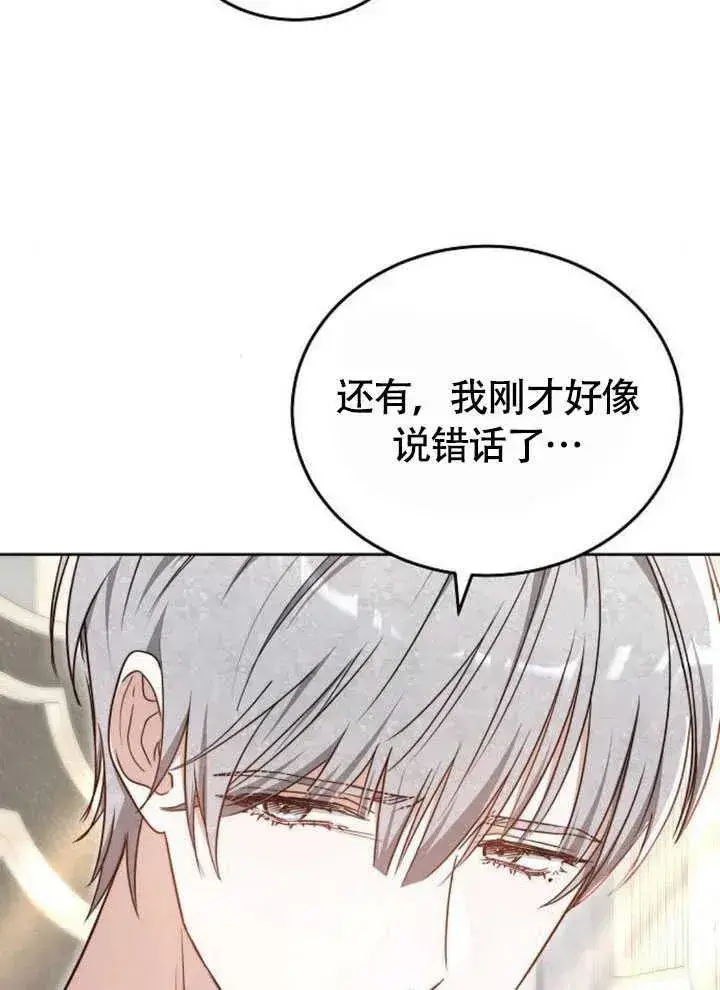 《黑曜石的新娘》第60话图26