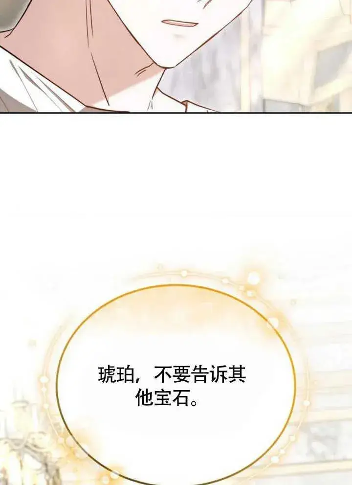 《黑曜石的新娘》第60话图27