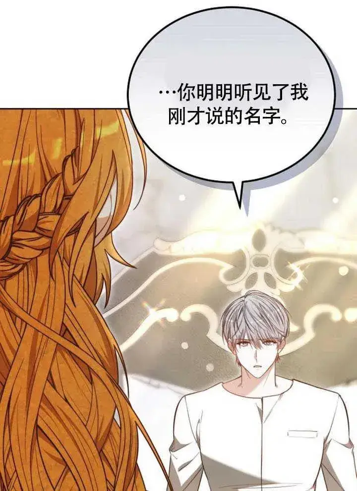 《黑曜石的新娘》第60话图30