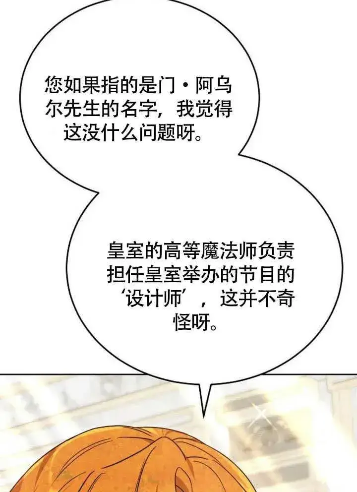 《黑曜石的新娘》第60话图32