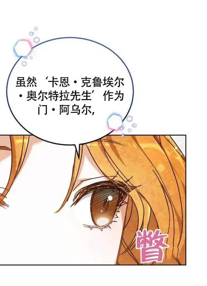 《黑曜石的新娘》第60话图34